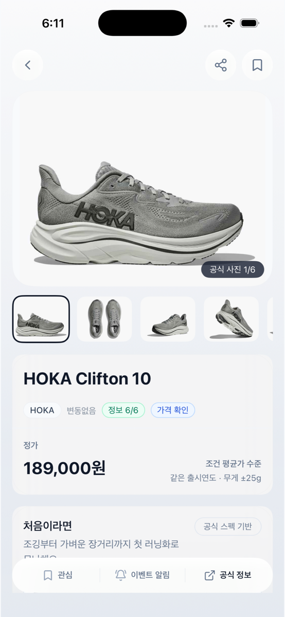 이어런 앱의 러닝화 상세 화면